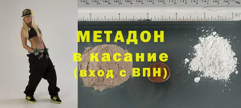 МЕТАДОН methadone Минусинск